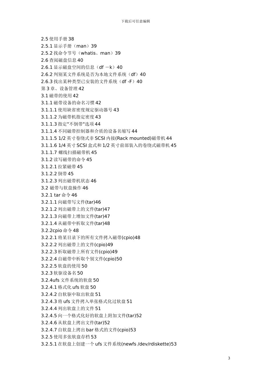 solaris新手入门手册_第3页
