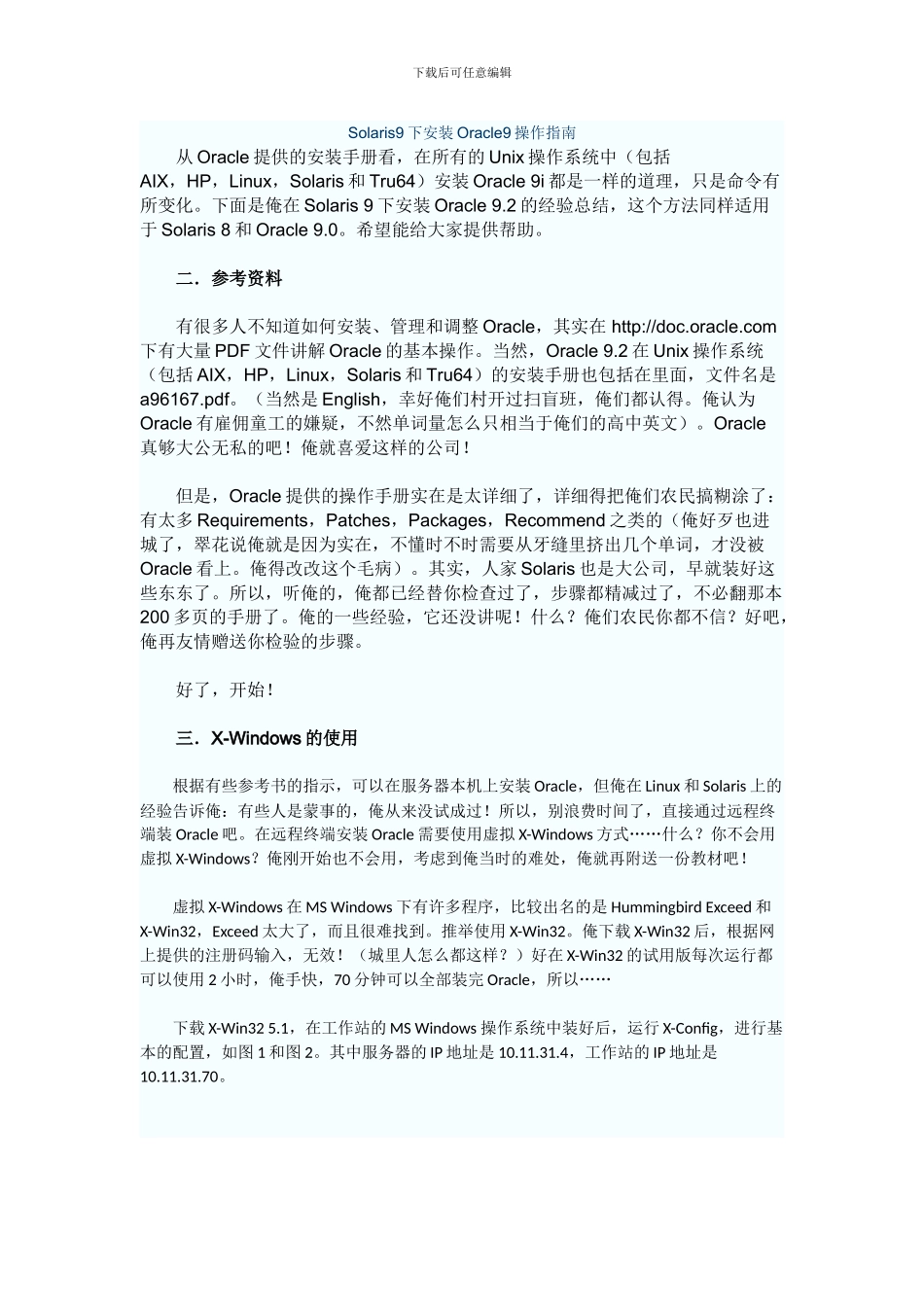 Solaris9下安装Oracle9操作指南_第1页