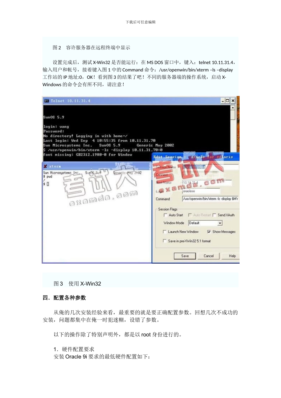 Solaris9下安装Oracle9操作指南_第3页