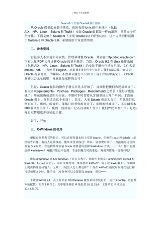 Solaris9下安装Oracle9操作指南