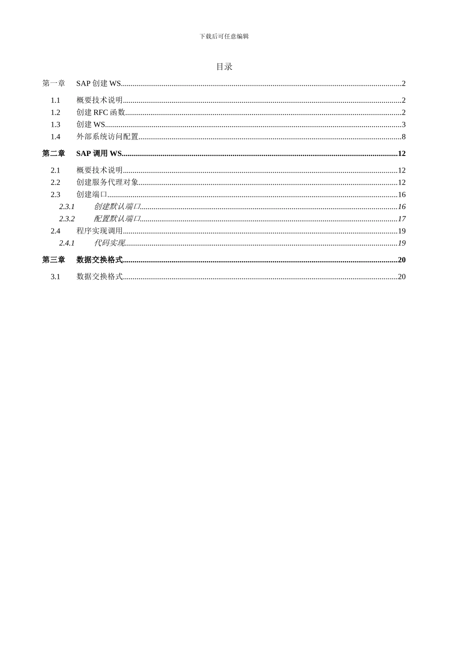 sap Web Service开发配置文档_第1页