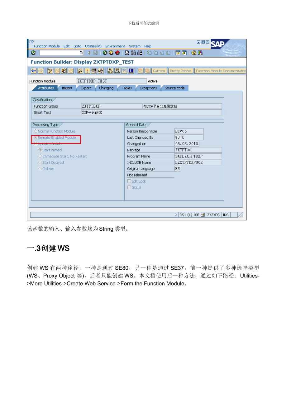 sap Web Service开发配置文档_第3页