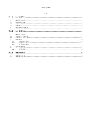 sap Web Service开发配置文档