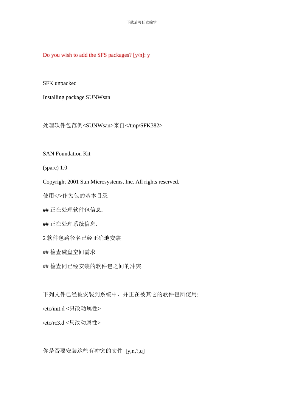 solaris系统安装_EIS安装_磁盘镜像及恢复_第3页