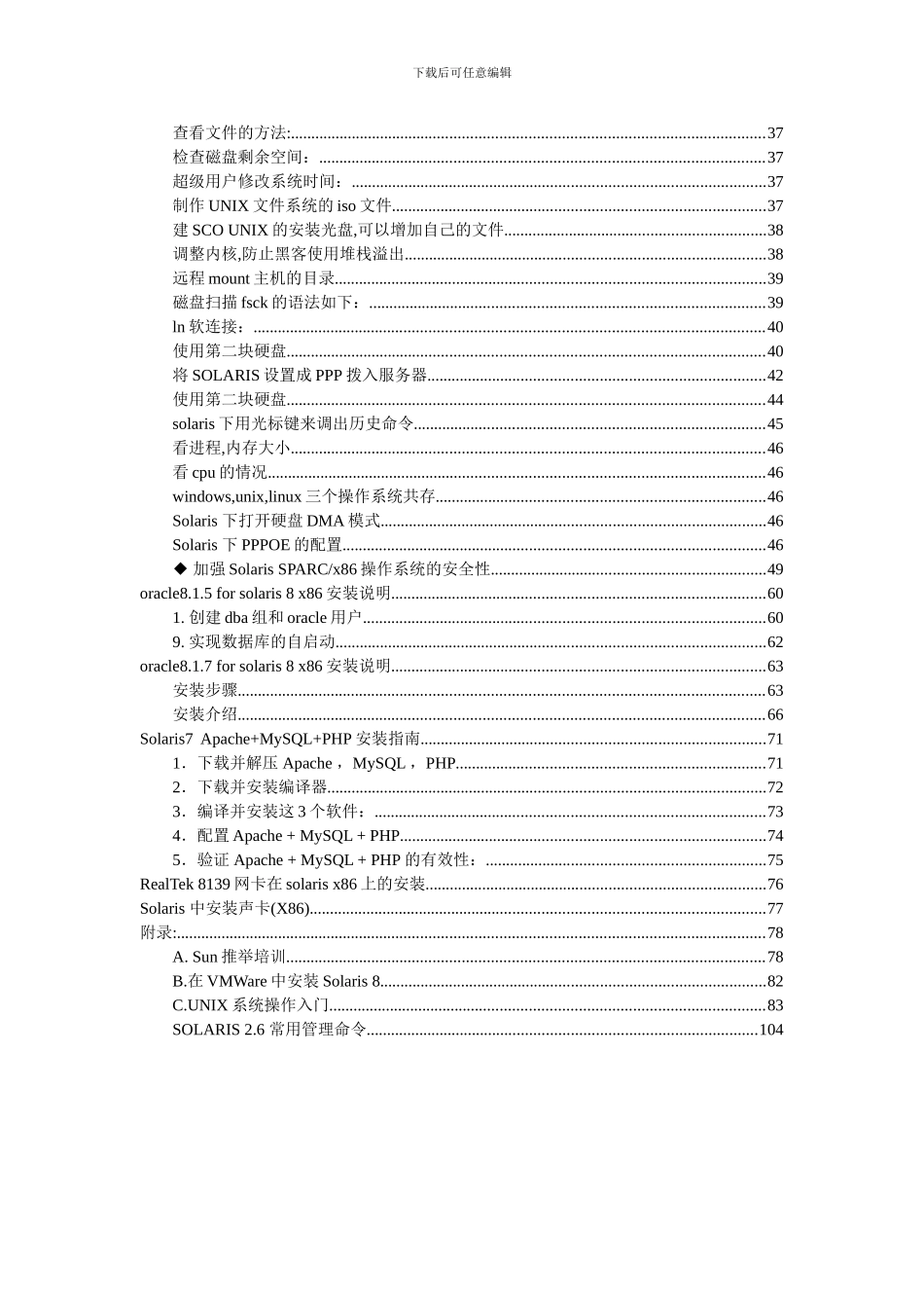 Solaris系统管理员培训_第2页