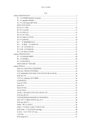 Solaris系统管理员培训