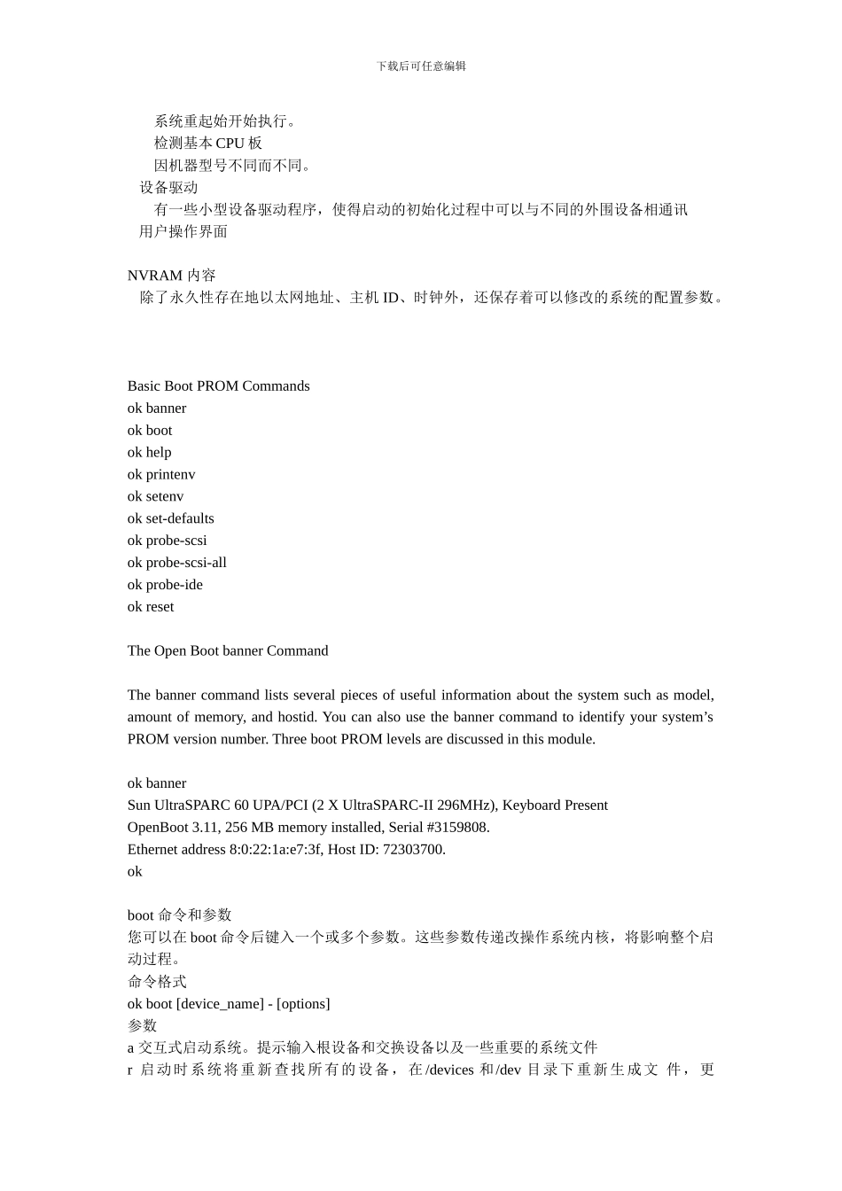 Solaris系统管理培训_第3页