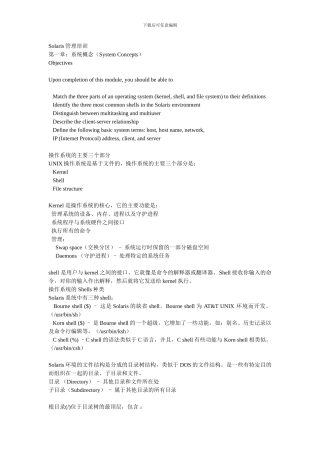 Solaris系统管理培训