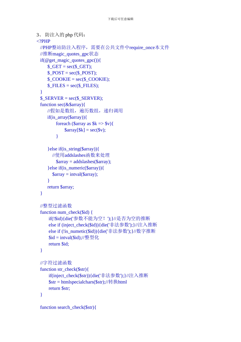 sql注入原理及php防注入代码_第2页