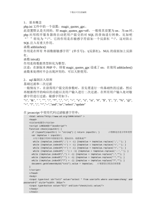 sql注入原理及php防注入代码