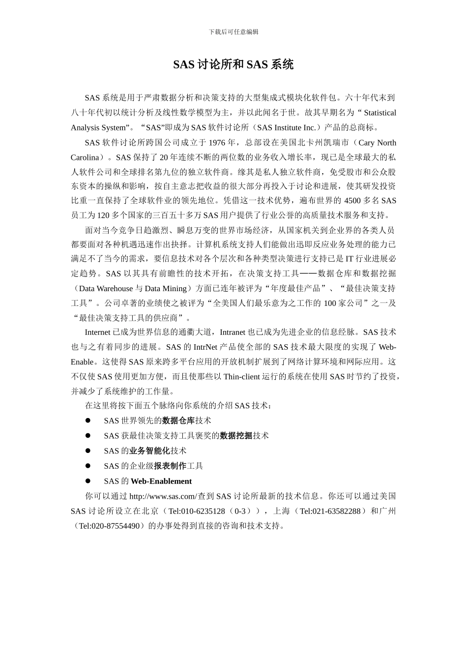 sas数据仓库与数据挖掘_第3页