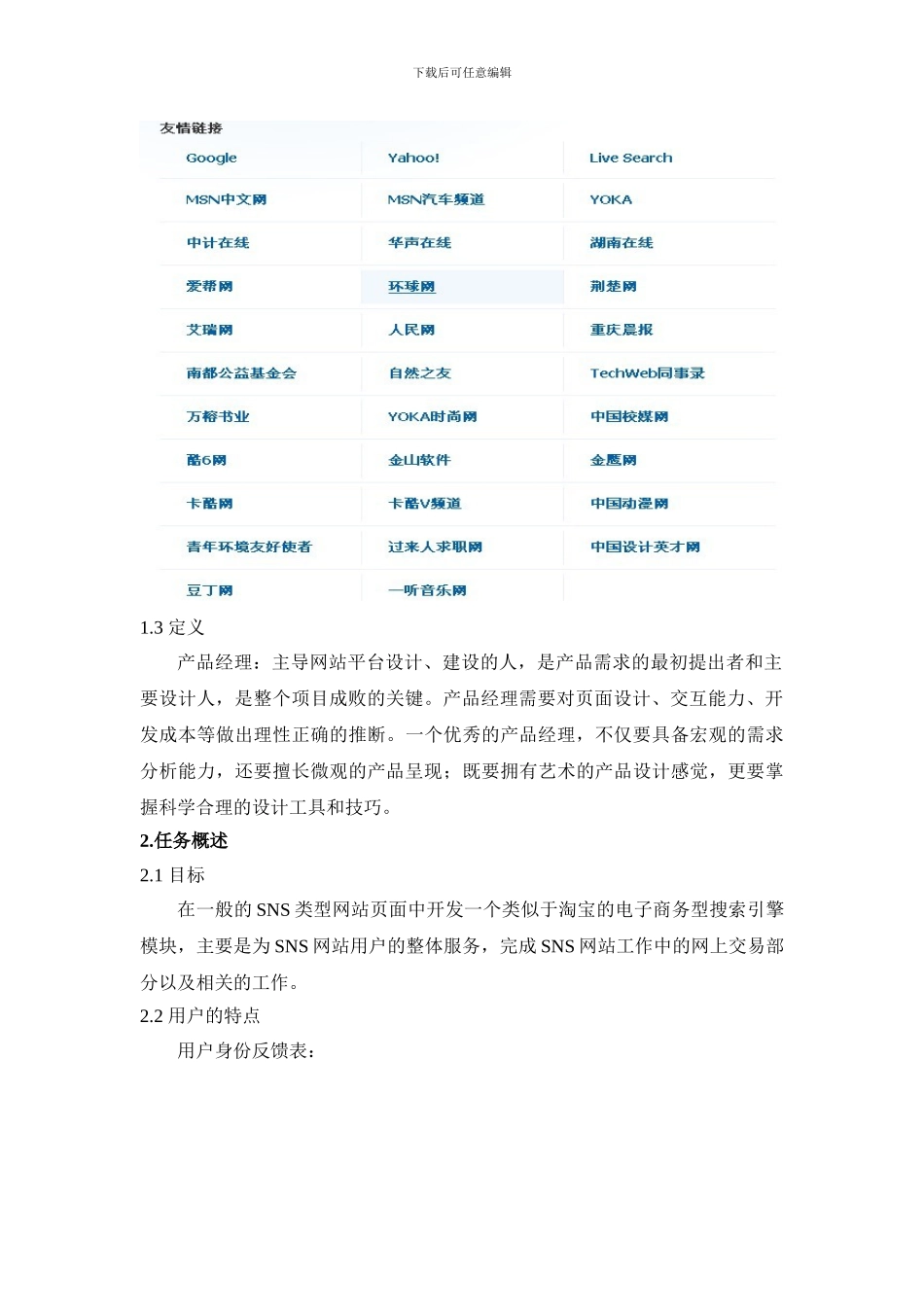 SNS网站需求分析的报告_第2页