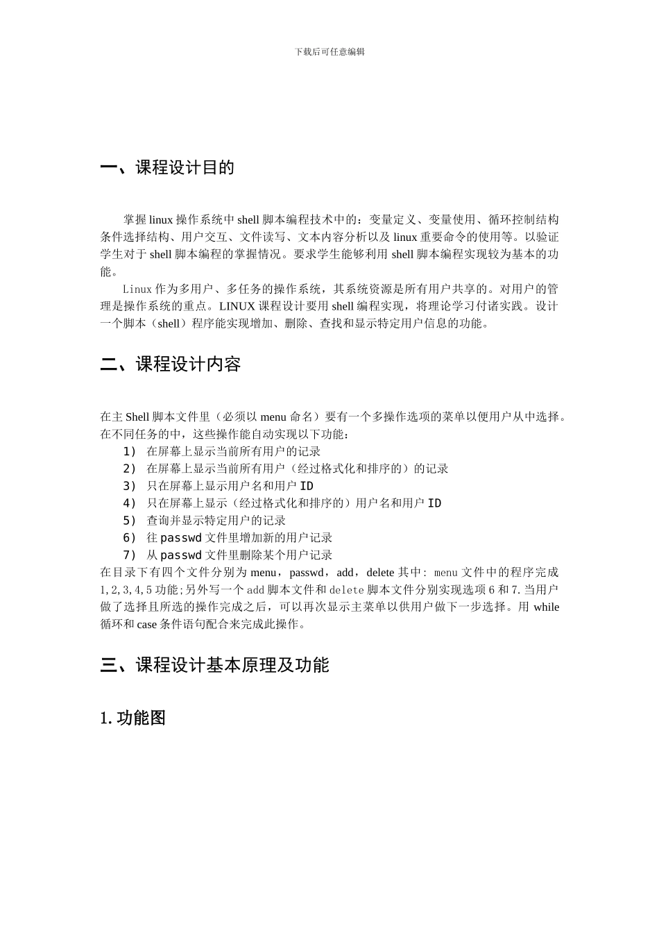 shell编程--用户信息管理（模拟）_第2页