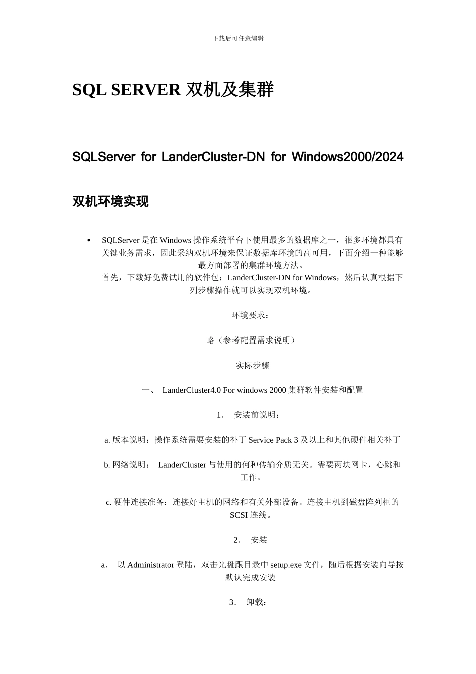 sqlserver及oracle双机及集群_第1页