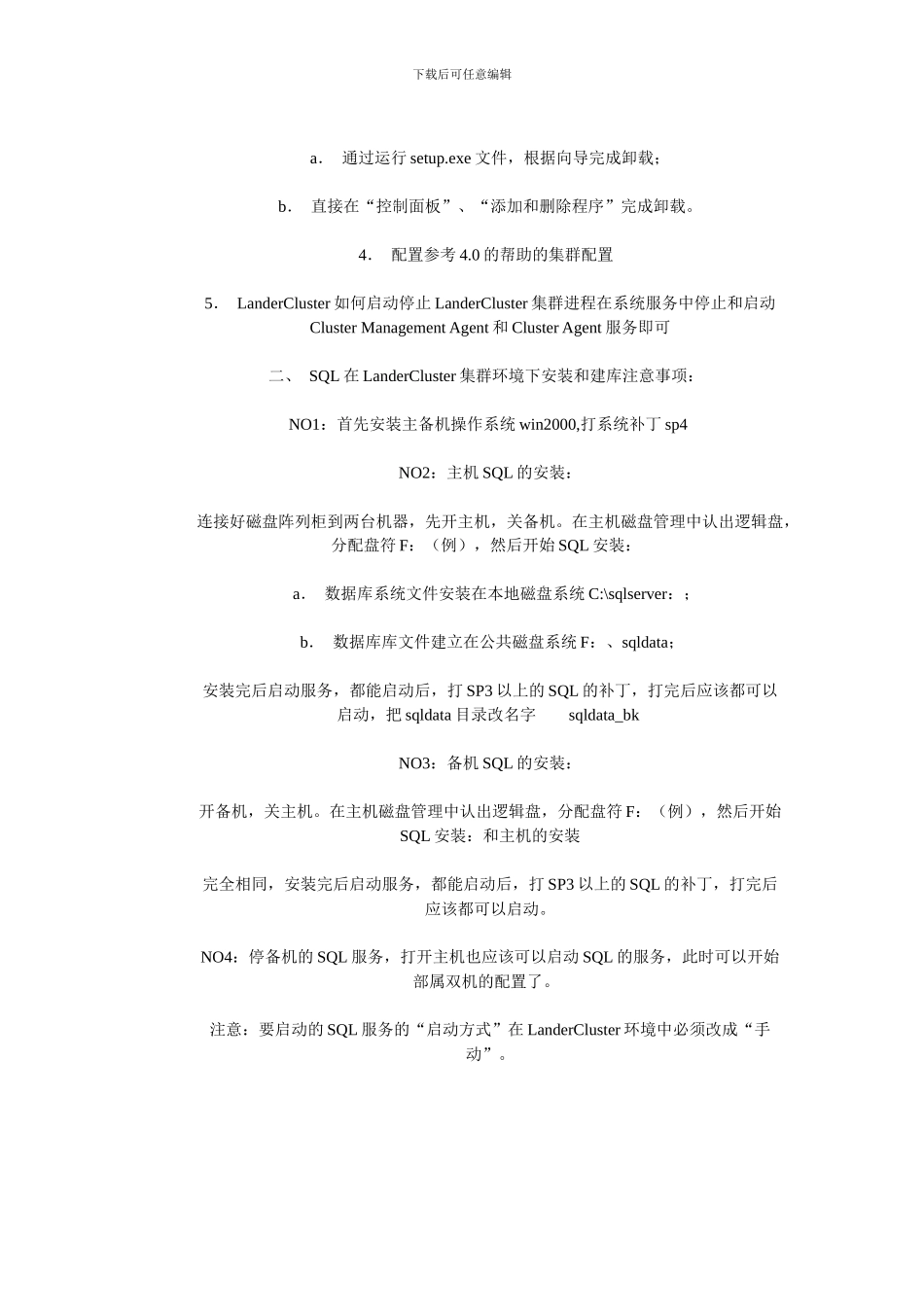 sqlserver及oracle双机及集群_第2页