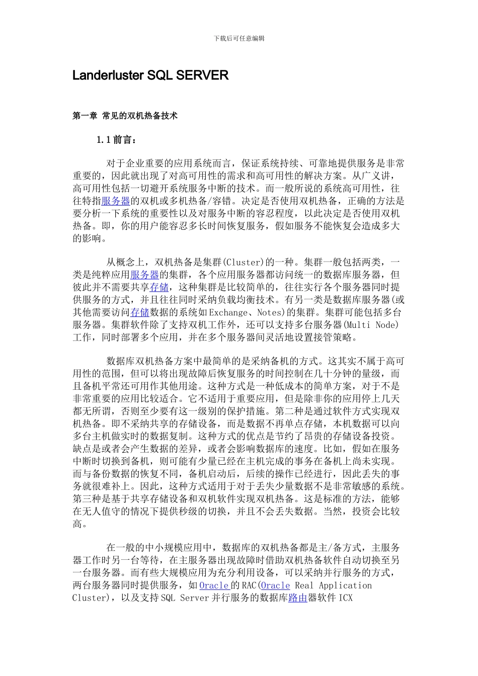 sqlserver及oracle双机及集群_第3页