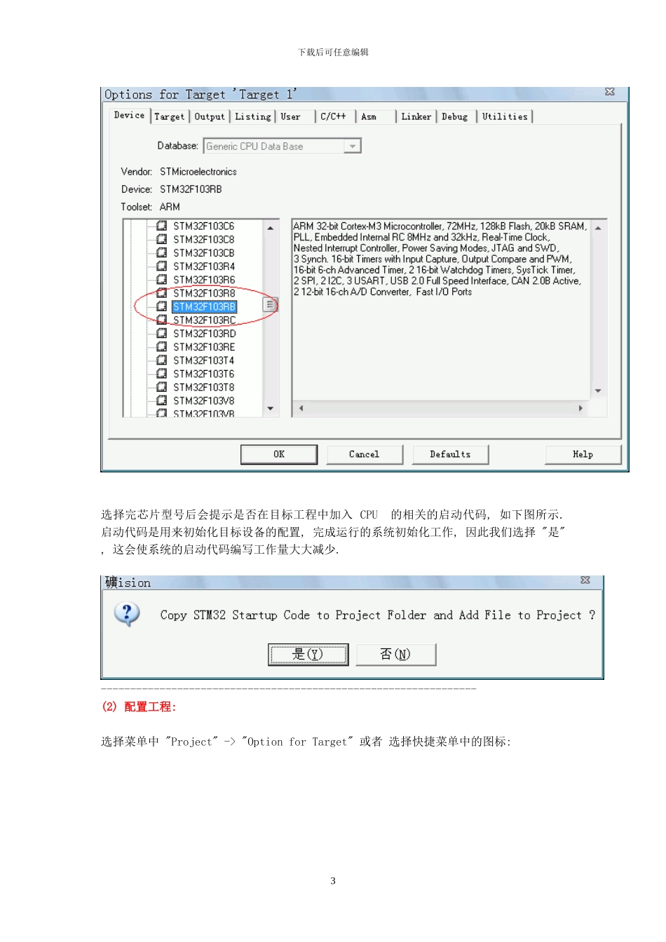 STM32_开发入门教程_第3页