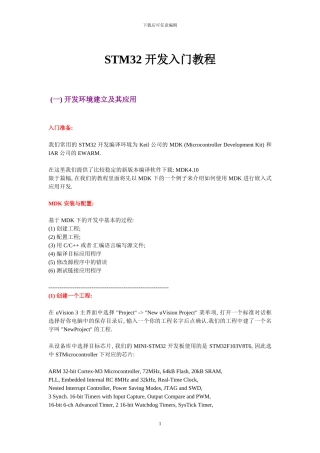 STM32_开发入门教程