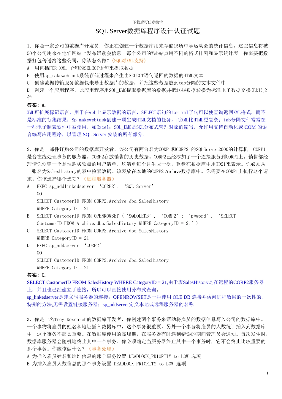 SQL-Server数据库程序设计认证试题及答案_第1页