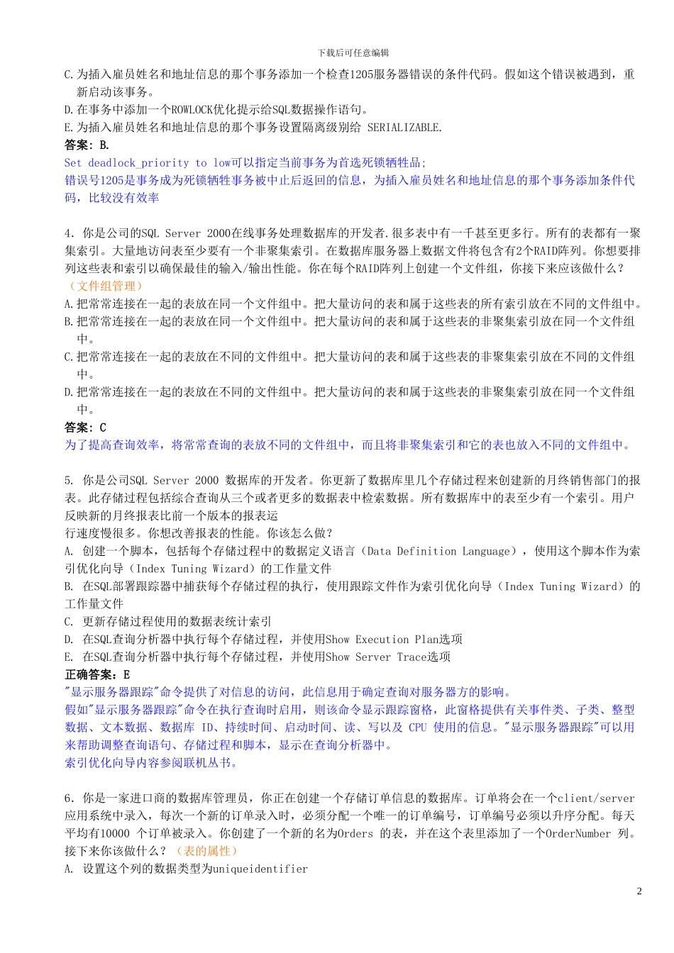 SQL-Server数据库程序设计认证试题及答案_第2页
