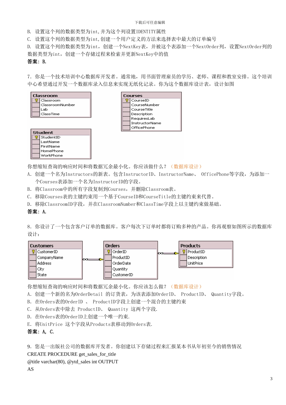 SQL-Server数据库程序设计认证试题及答案_第3页