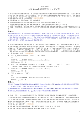 SQL-Server数据库程序设计认证试题及答案