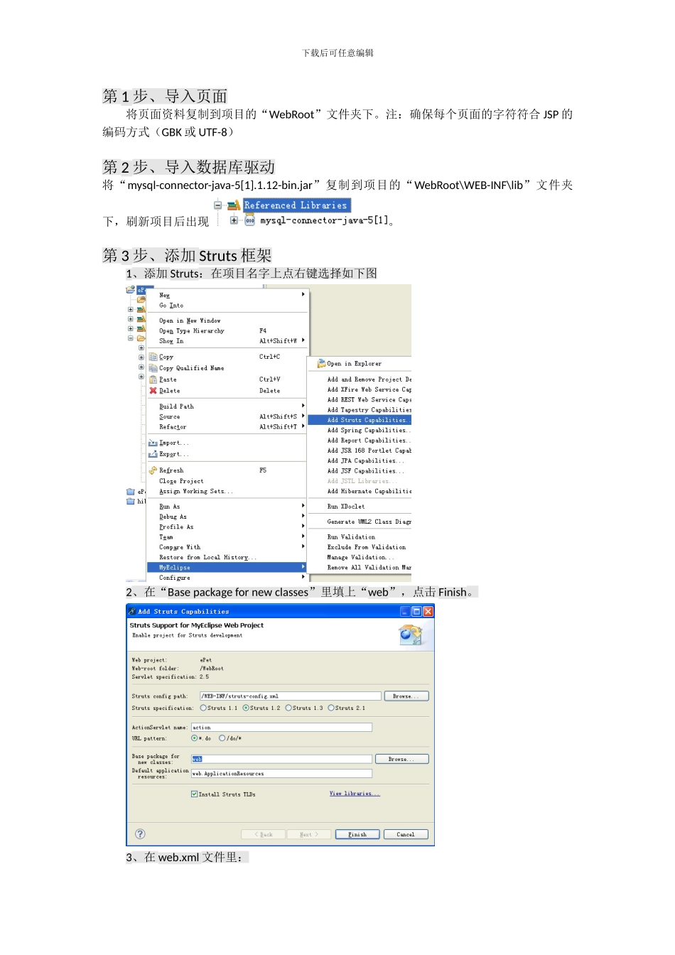 SSH项目的实现步骤_第1页