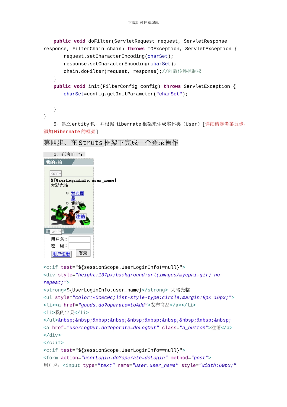 SSH项目的实现步骤_第3页
