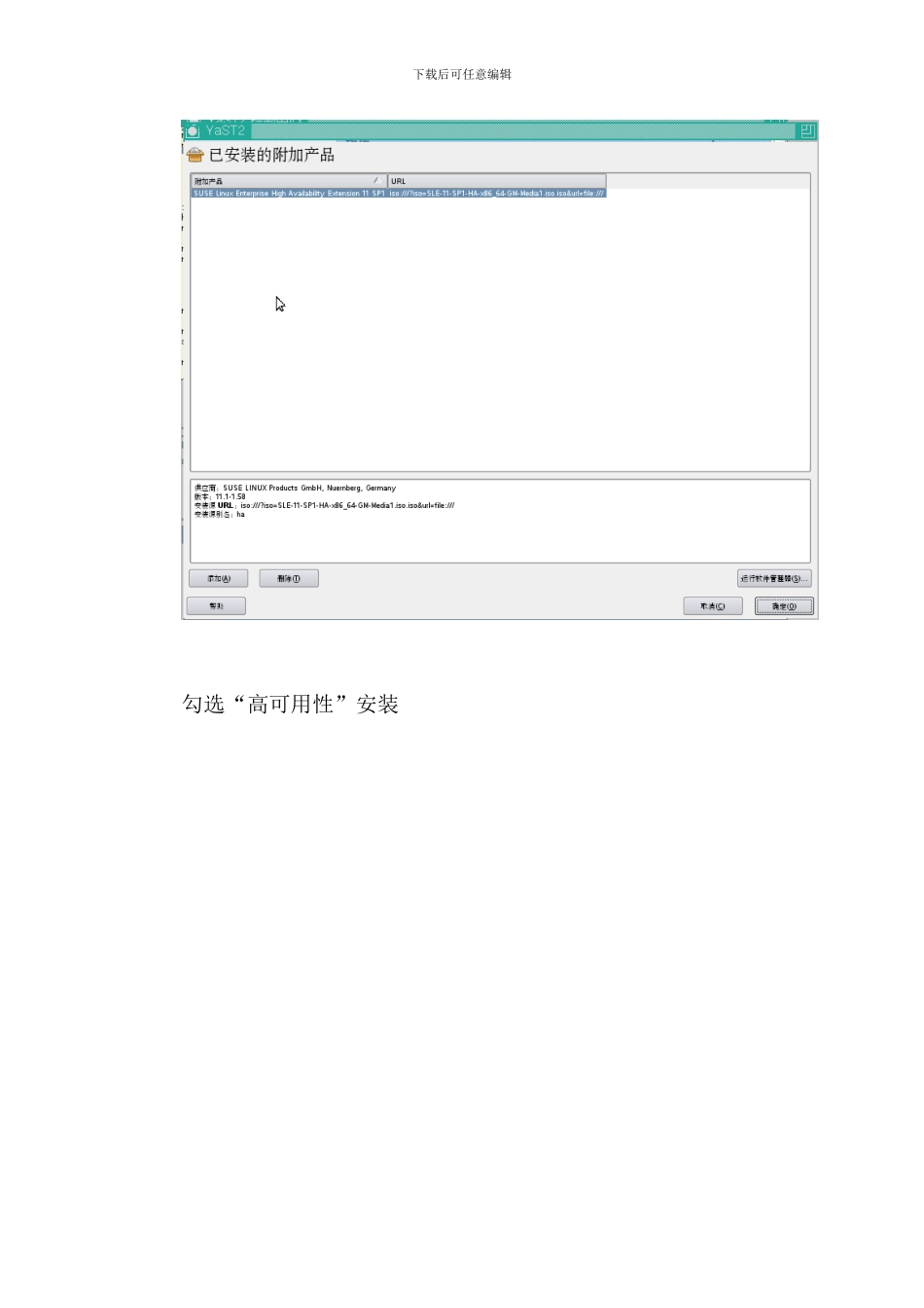 Suse_Linux_11_双机集群配置文档_第3页
