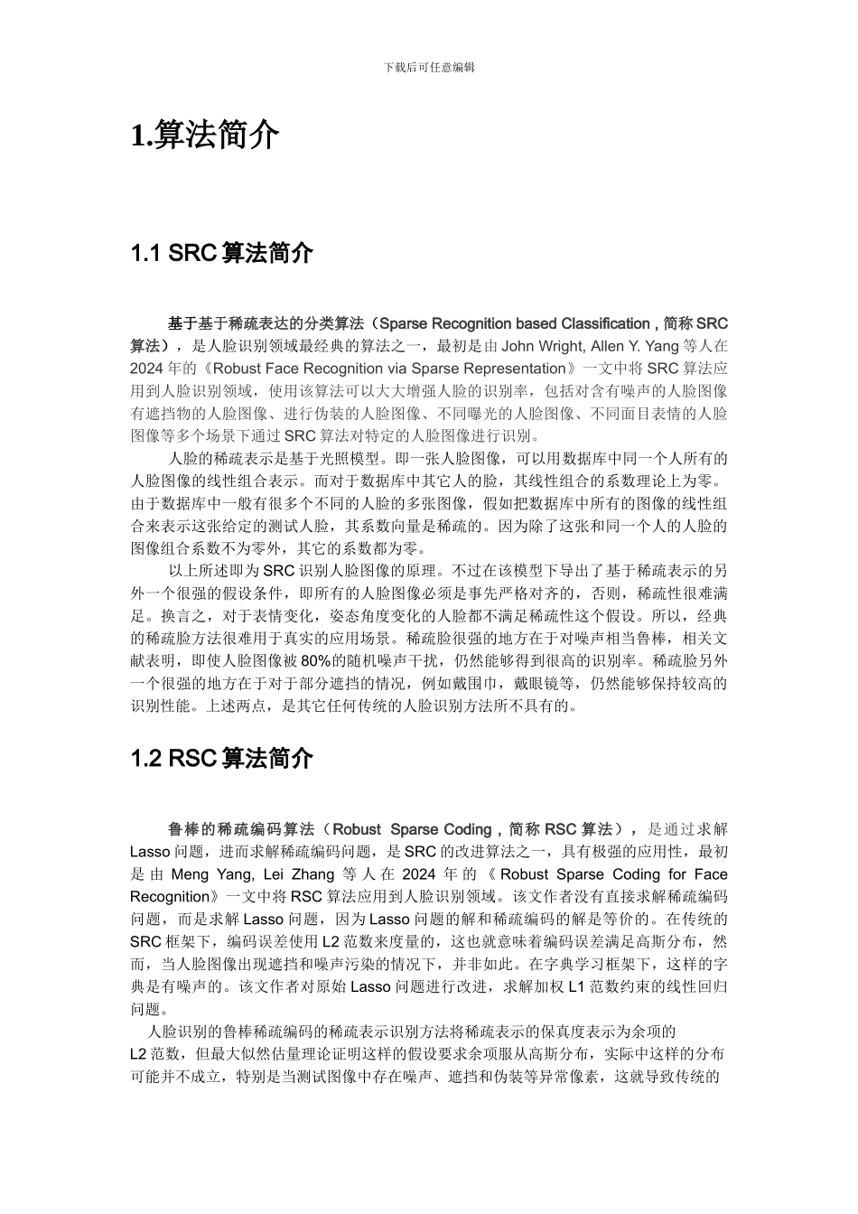 SRC-RSC遮挡人脸识别实验报告_第2页