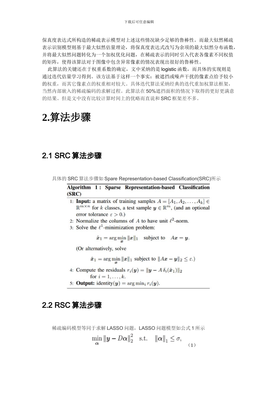 SRC-RSC遮挡人脸识别实验报告_第3页