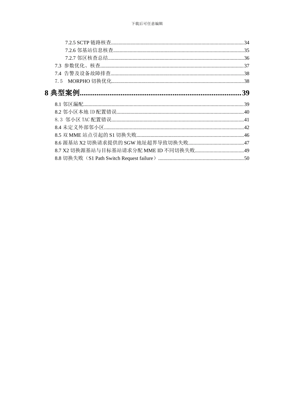 TD-LTE网络优化指导书-切换优化_第3页
