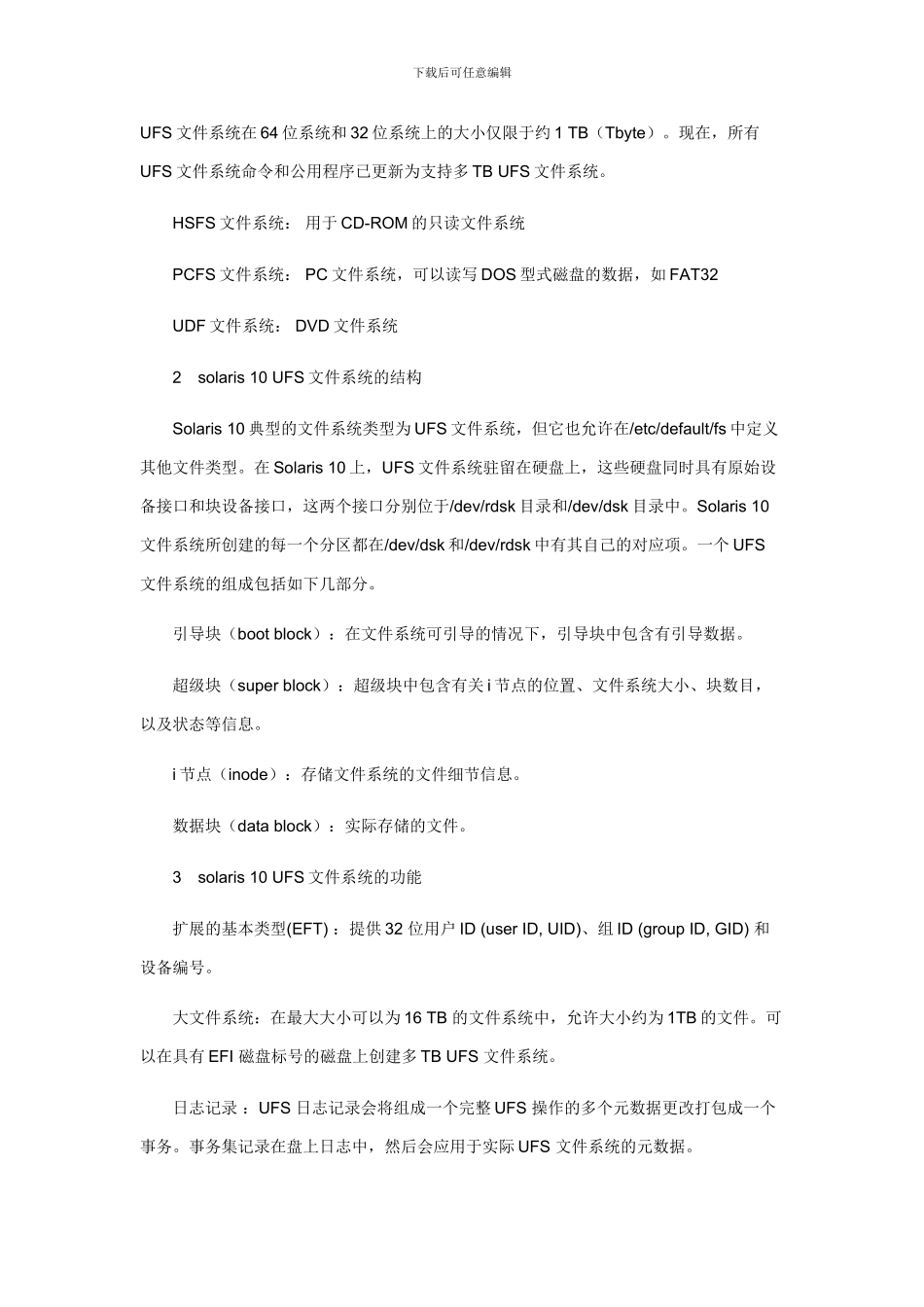 solaris10文件系统简介_第2页