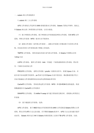 solaris10文件系统简介
