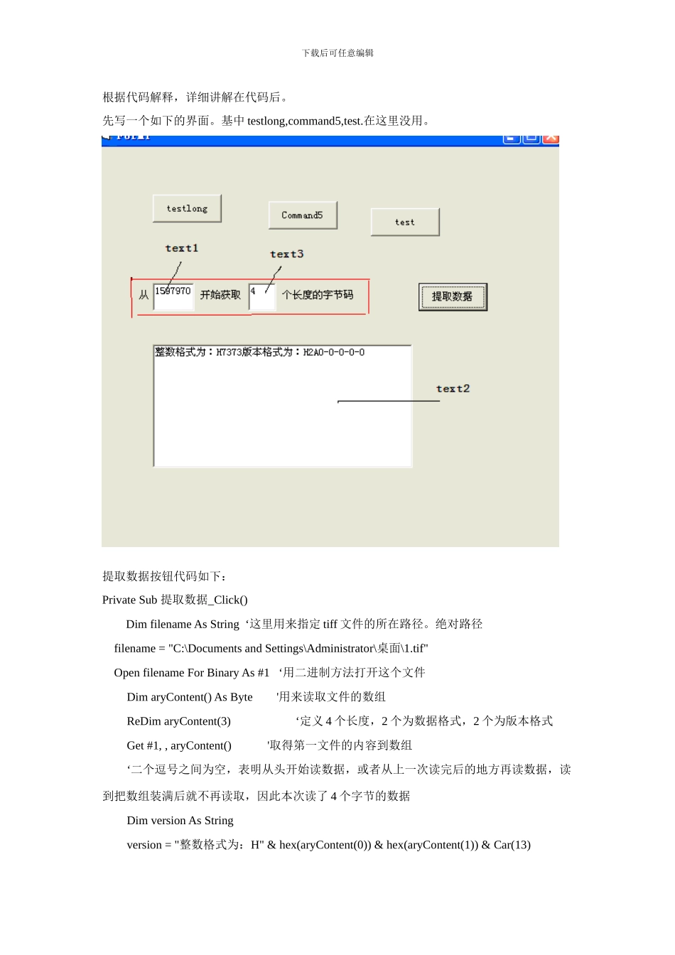 tiff图像的数据分析（VB版）_第1页