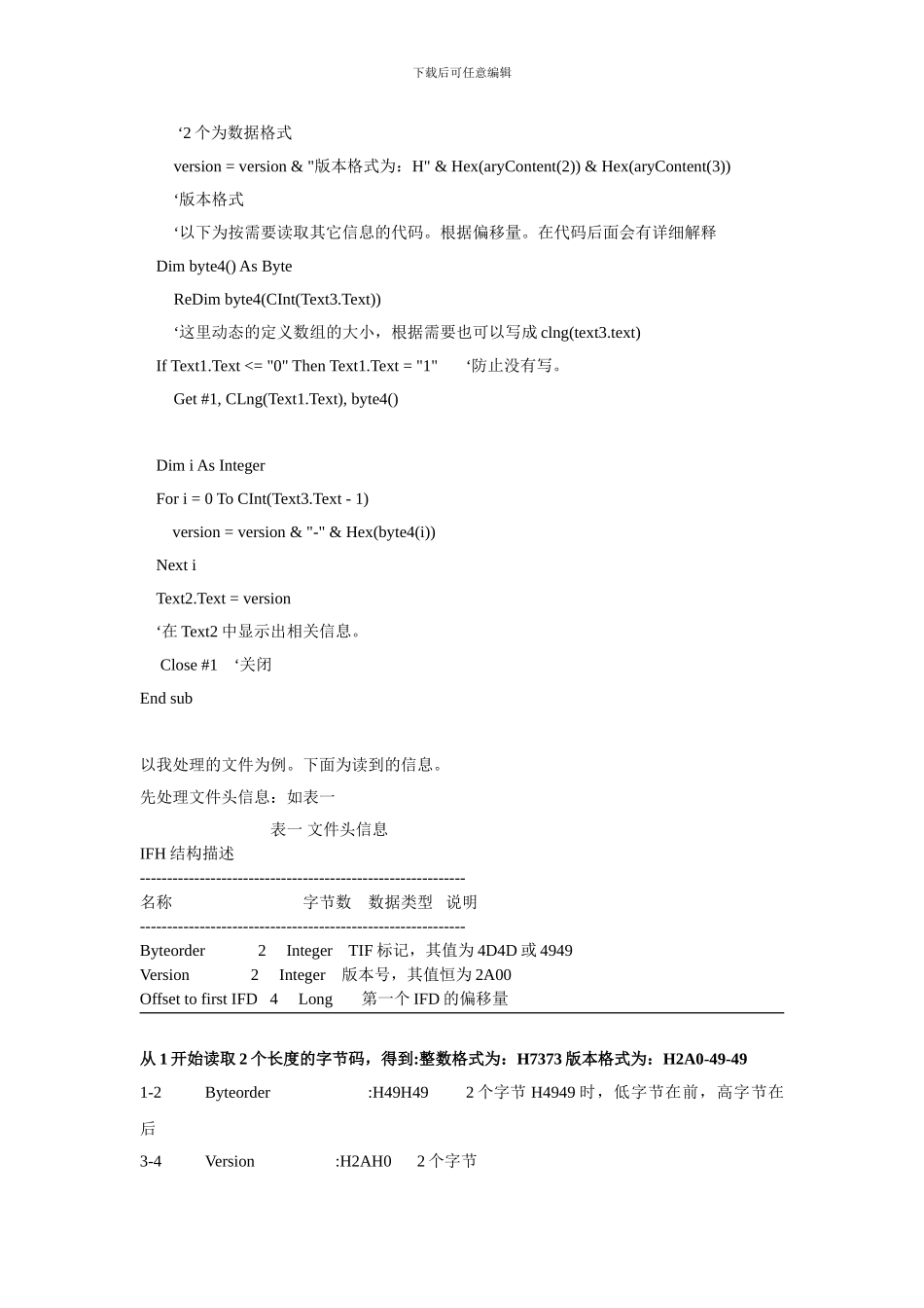 tiff图像的数据分析（VB版）_第2页