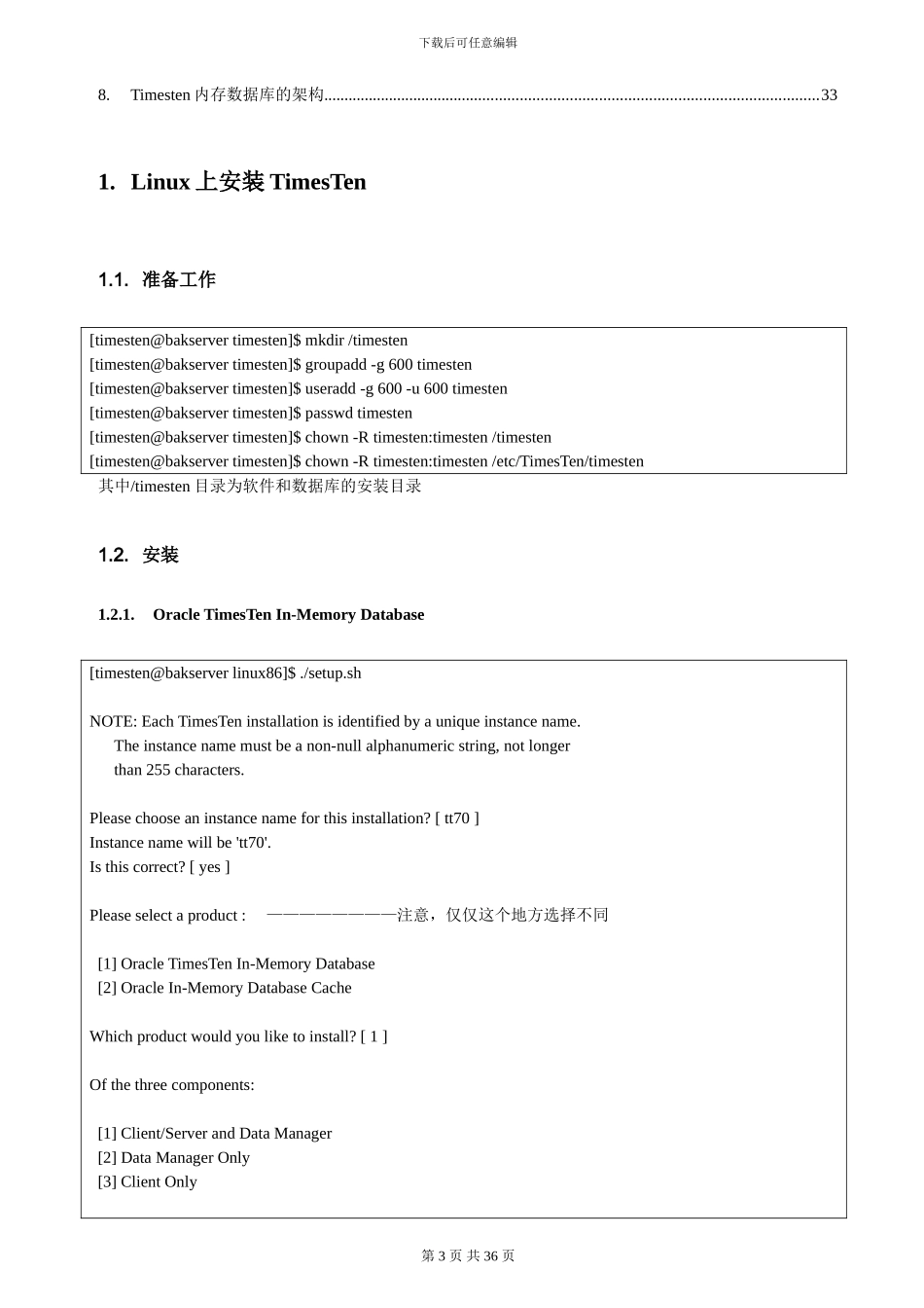 TimesTen安装及测试文档_第3页