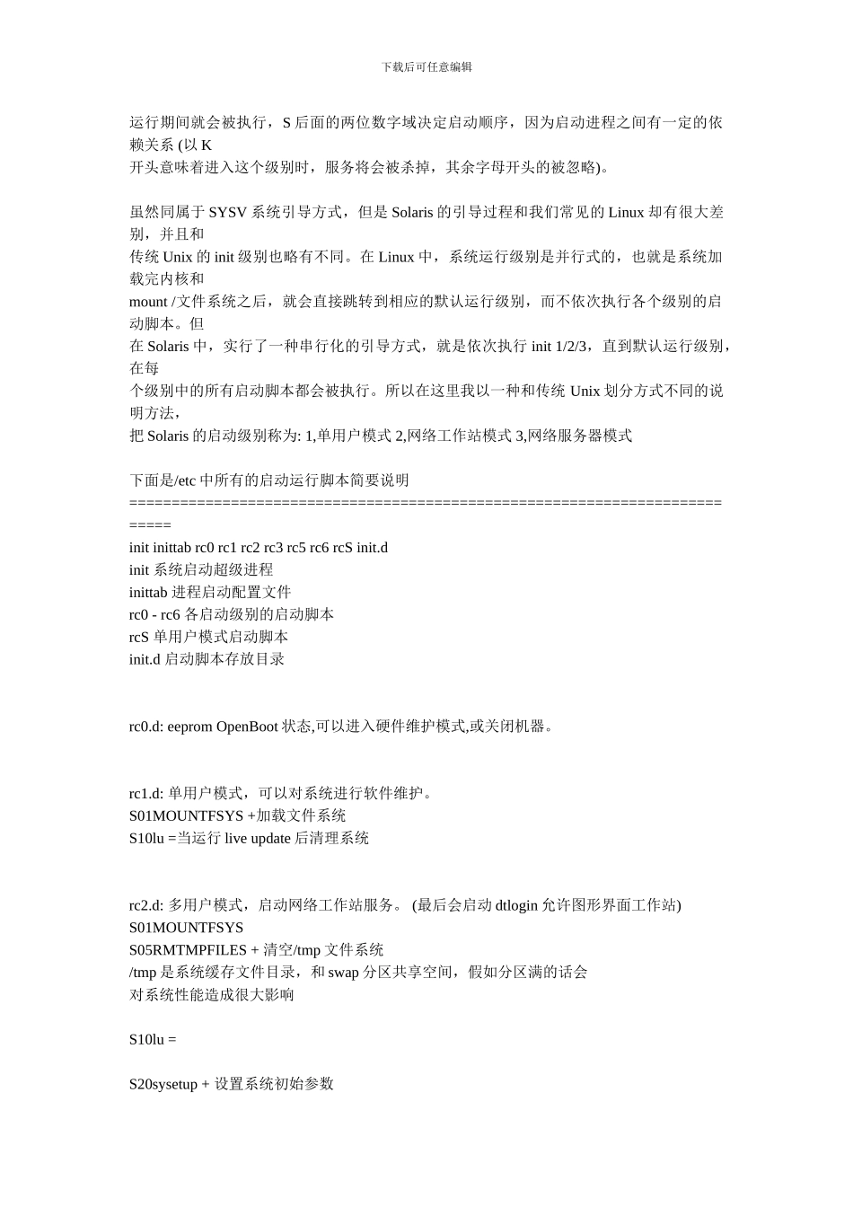 Solaris启动过程详解_第2页