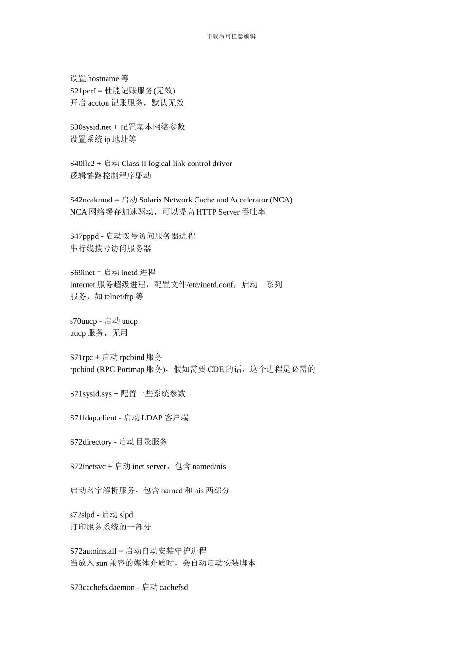 Solaris启动过程详解_第3页