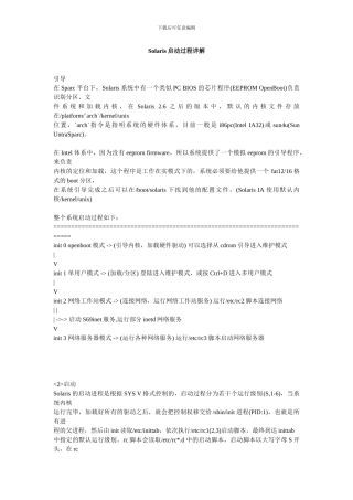 Solaris启动过程详解