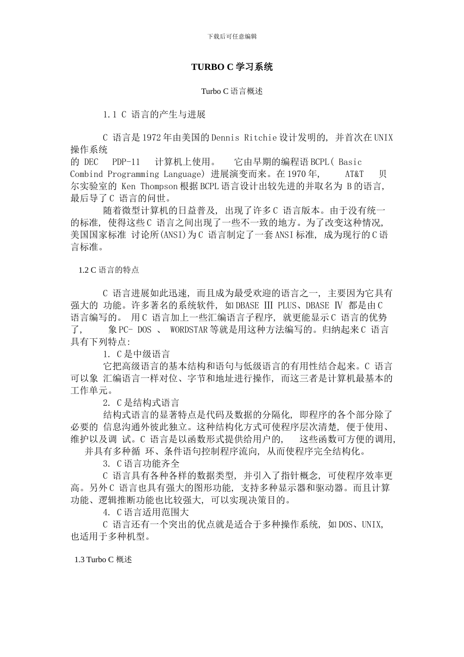 TURBO-C学习系统 文档_第1页