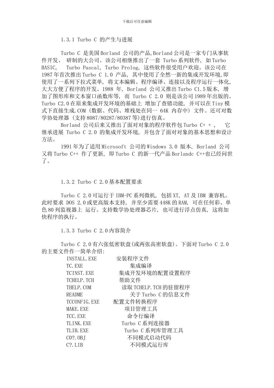 TURBO-C学习系统 文档_第2页