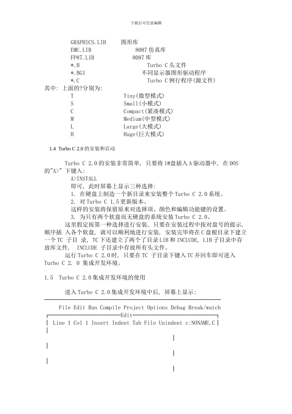 TURBO-C学习系统 文档_第3页