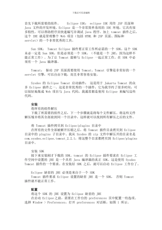 Tomcat在Eclipse下的配置全过程
