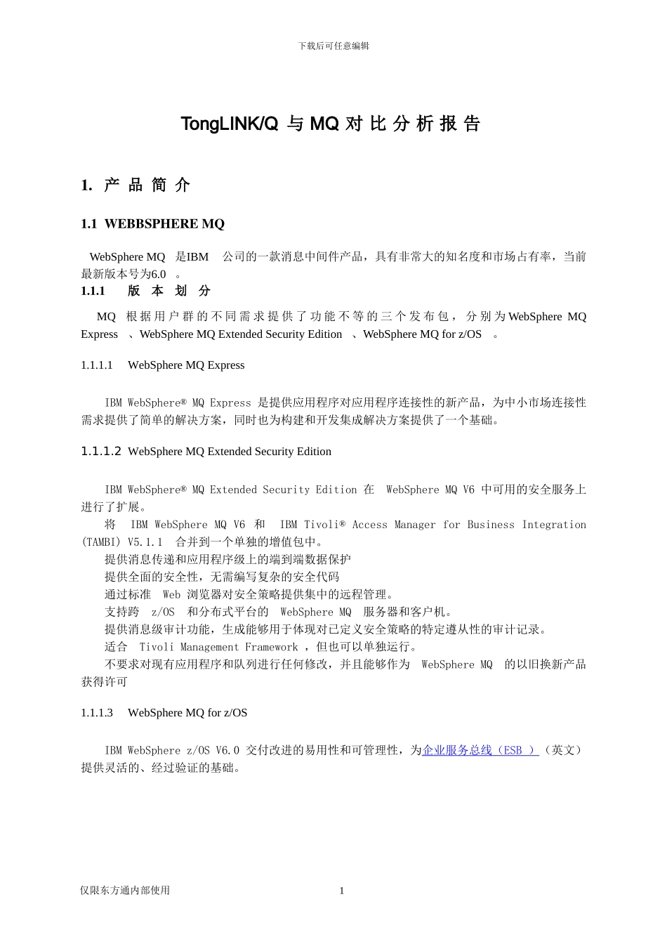 TongLINKQ与MQ对比分析报告_第2页