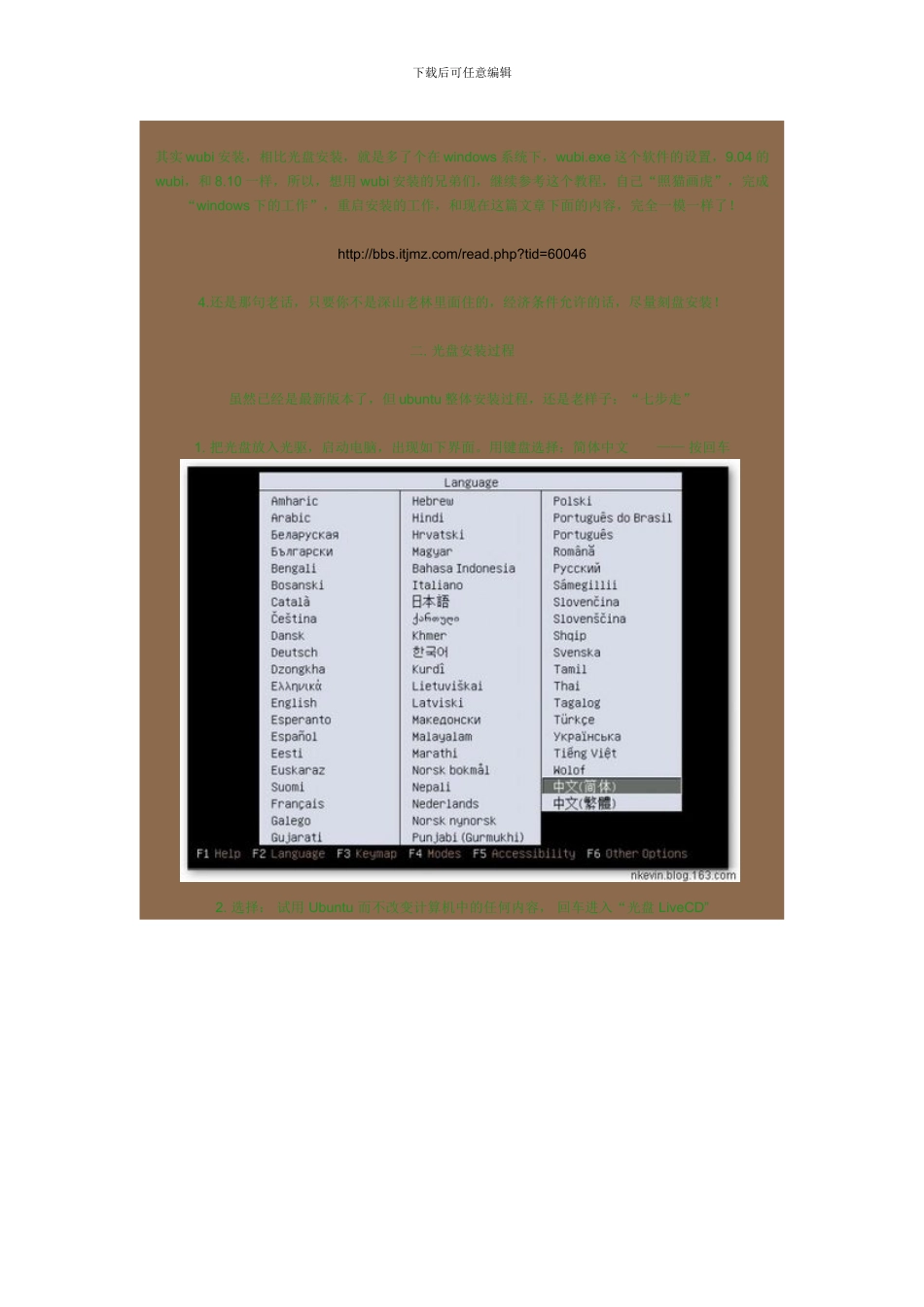 Ubuntu Linux 9.04 正式版 光盘安装教程＋安装后配置教程_第2页