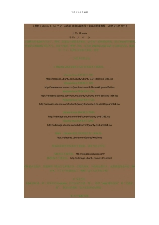 Ubuntu Linux 9.04 正式版 光盘安装教程＋安装后配置教程