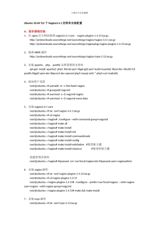 Ubuntu10.04TLS下Nagios3.4.1的简单安装配置