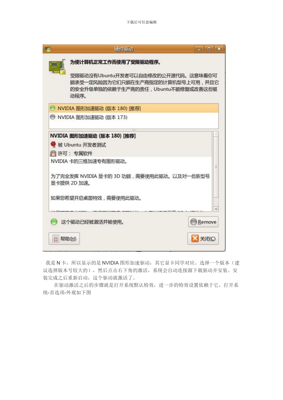 Ubuntu桌面特效设置_第2页