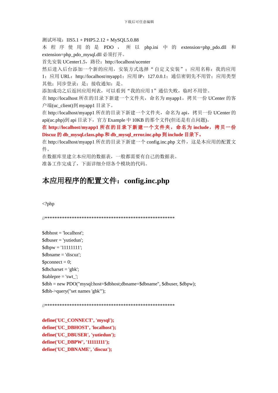 UCenter应用程序开发简单实例（双向同步）_第1页